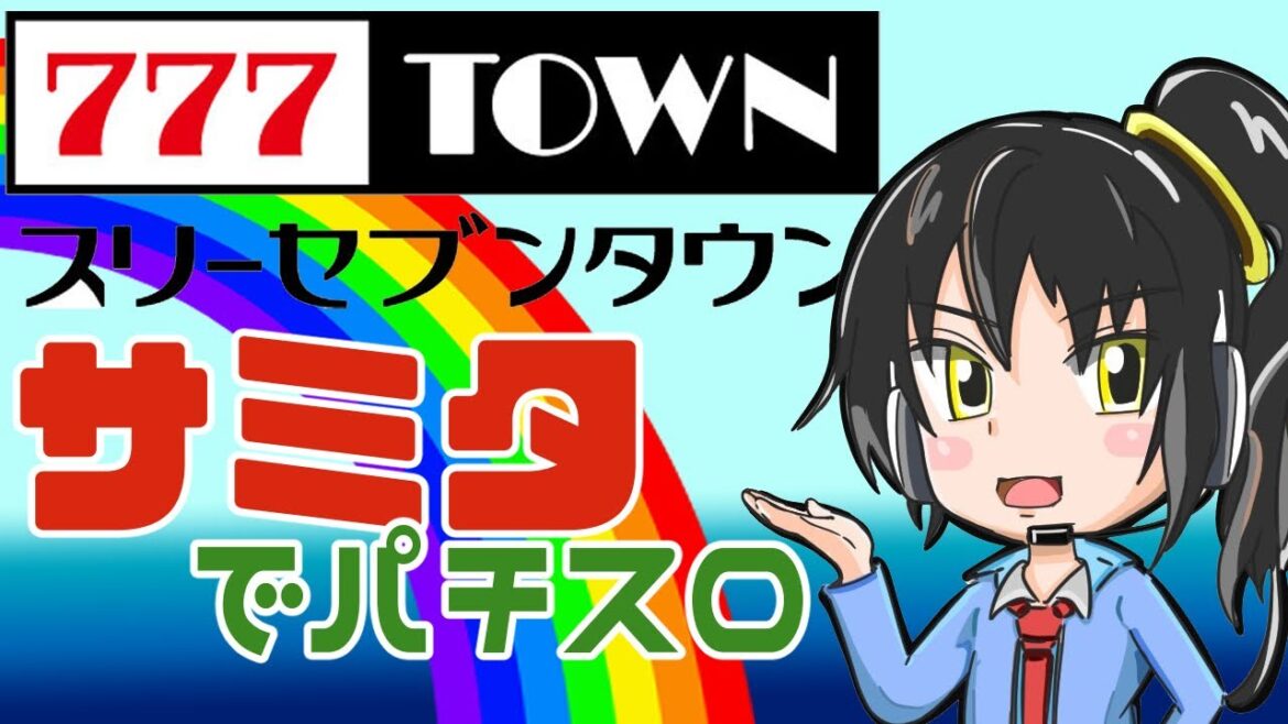 【サミタ】寝る前パチスロ限定