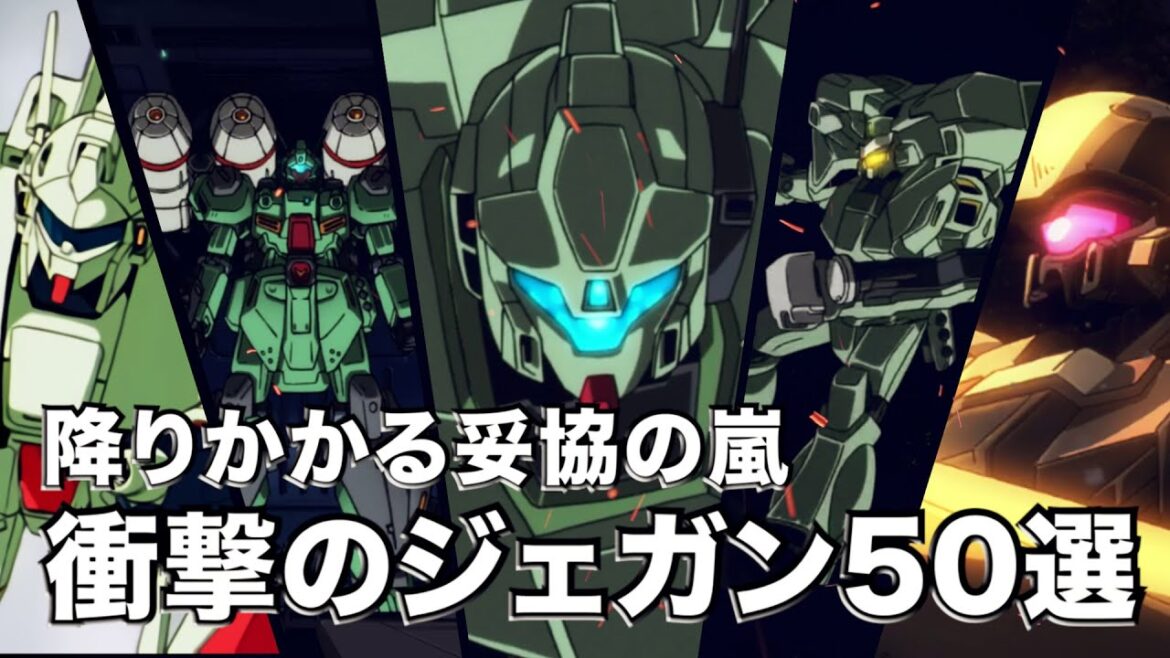 増え続けた舞台裏がヤバい 衝撃のジェガン50選【ガンダム逆シャア解説】