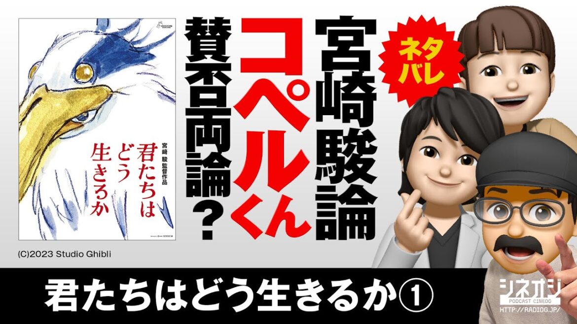 【映画批評】『君たちはどう生きるか①』宮崎駿論とコペル君