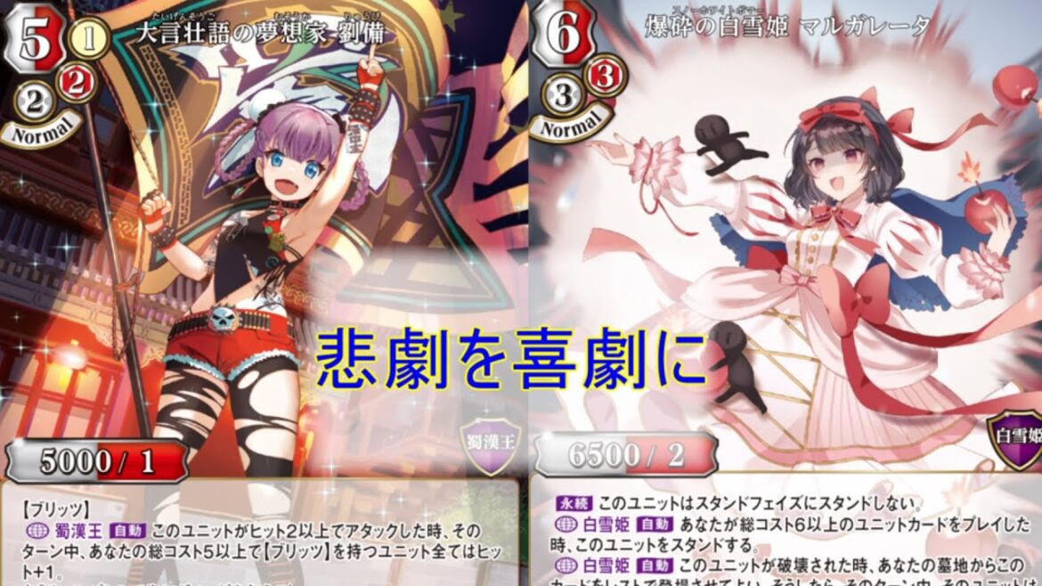 【マルガレータVS劉備】悲劇を喜劇に <ビルディバイド対戦動画 ターン4>