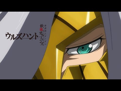 【ガンダム】ウルズハント 第8話 兄弟船 <後編>フルボイス(機動戦士ガンダム鉄血のオルフェンズG、Gundam、生駒里奈、堀内賢雄、稲田徹、櫻井孝宏)