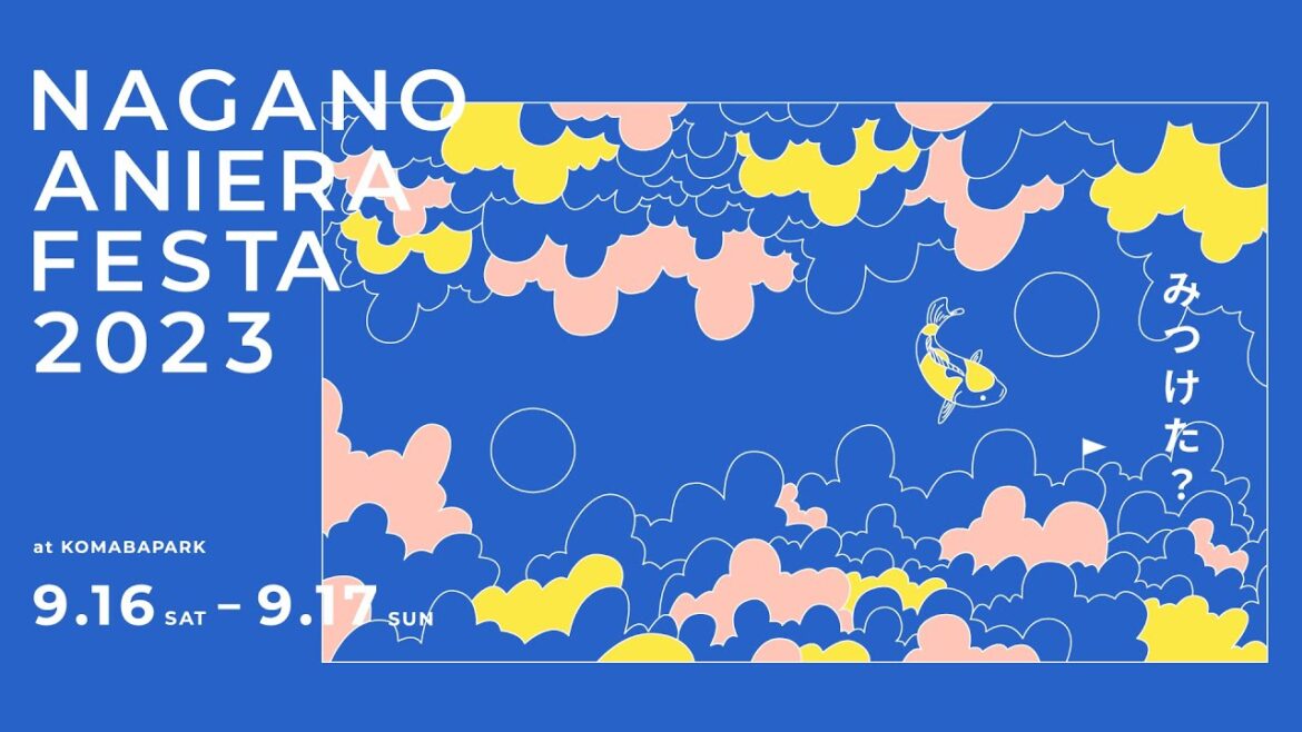 ナガノアニエラフェスタ2023 / 30秒CM (アニソン野外フェス)