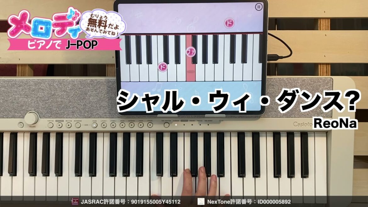 【シャル・ウィ・ダンス? – ReoNa TVアニメ『シャドーハウス 2nd Season』オープニングテーマ】ピアノで弾いてみた|メロディ