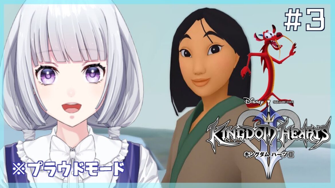 【キングダムハーツ2】ムーランの世界へ旅立とう #3【白露りお】