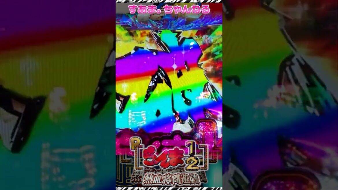 #飛竜昇天破【Pらんま1/2 熱血格闘遊戯 199Ver.】飛竜昇天破チャレンジ/タイトル赤(#世界記録 091/23-6-22 #ranma½ #shorts
