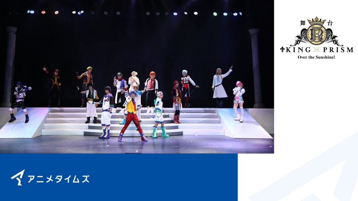 【公式】舞台「KING OF PRISM -Over the Sunshine!-」 期間限定本編配信