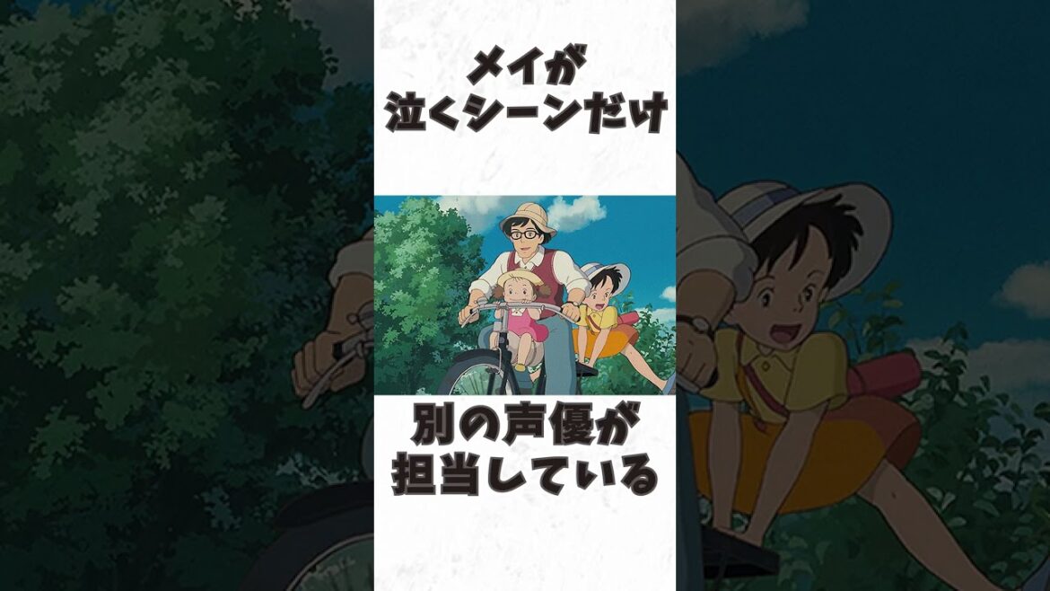 映画『となりのトトロ』の面白い雑学 #shorts