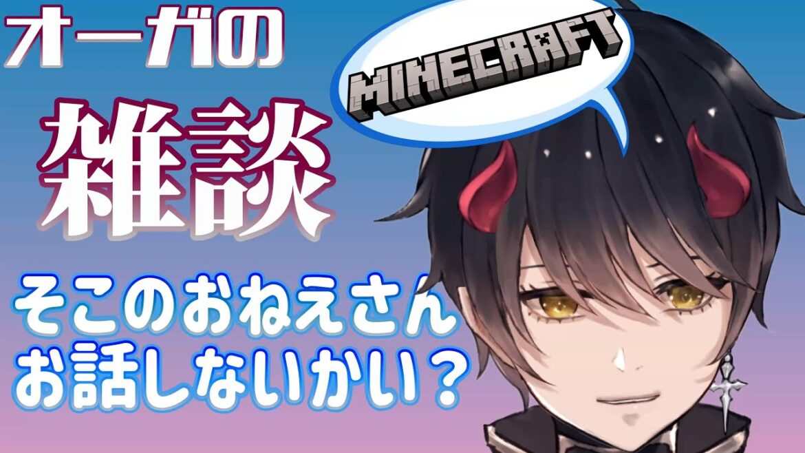 【雑談】ちょとやるね!!あーかいぶにのこすよ!【東鬼アルテ/新人Vtuber】