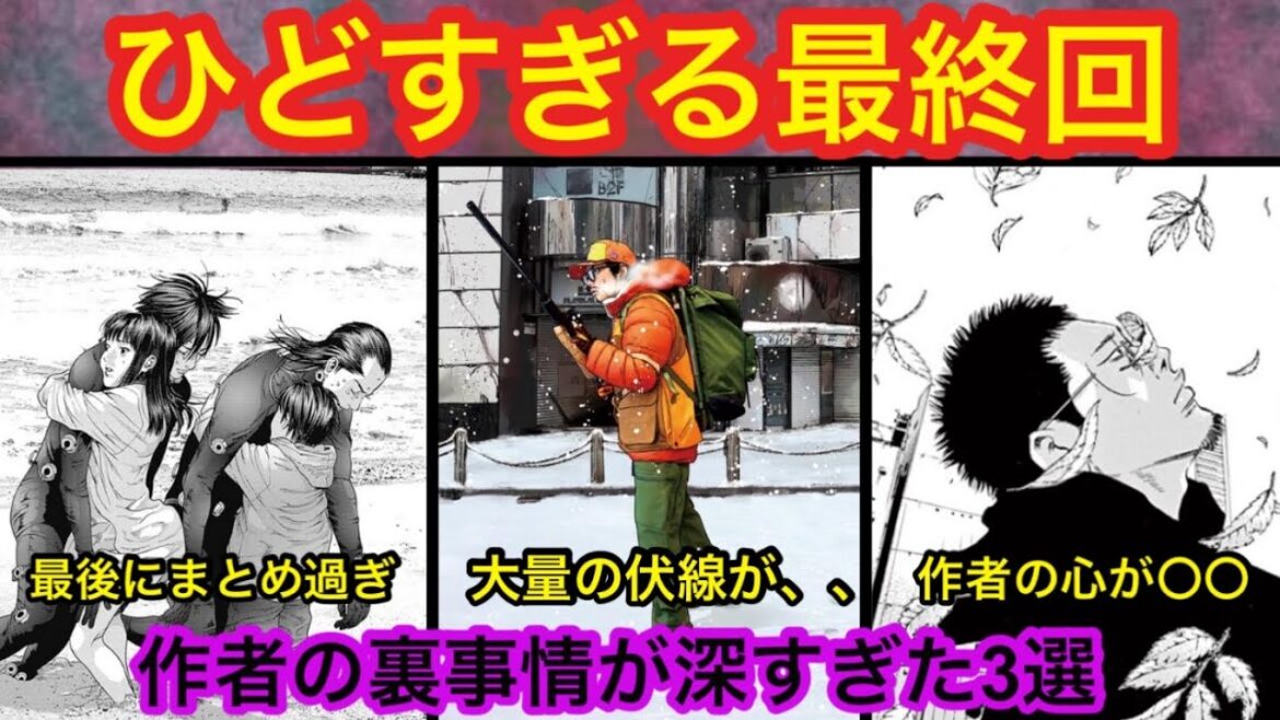 【衝撃の最終回】世をざわつかせた最終回漫画3選の作者の思惑や事情の闇が深すぎた