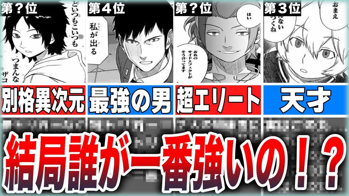 【ワールドトリガー】ボーダー最強ランキングTOP7