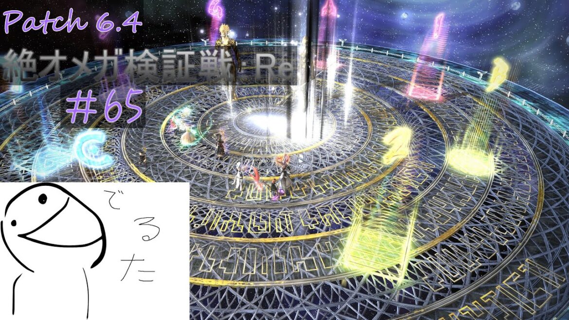 【FF14】 絶オメガ検証戦:Re 召喚士 #65 【白雨有希 / eatingway】