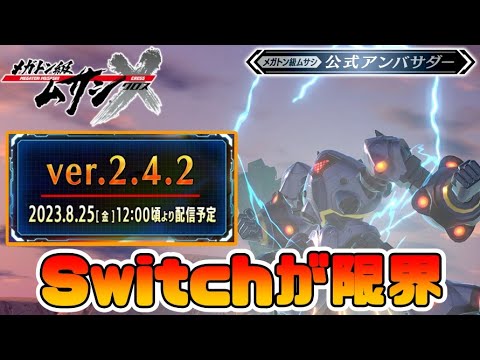 【メガトン級ムサシX】ver.2.4.2アプデ情報!ヴィクトの浴衣&ツッパリ&サイバイン(タマハガネシルバー)が追加【ゲーム実況攻略】