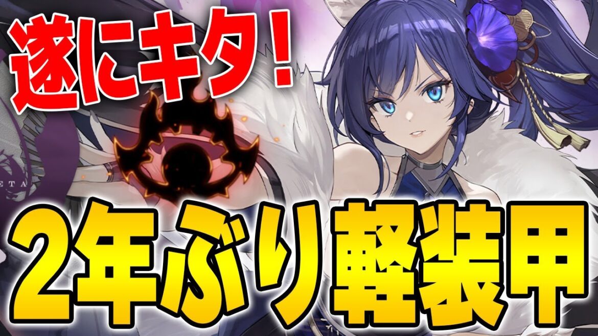 【アズールレーン】来月のMETA戦は神通!久しぶりの対軽装甲だけどヨークタウンII活躍するかな?あとレパルスMETAも常設化【アズレン/Azur Lane/碧蓝航线】