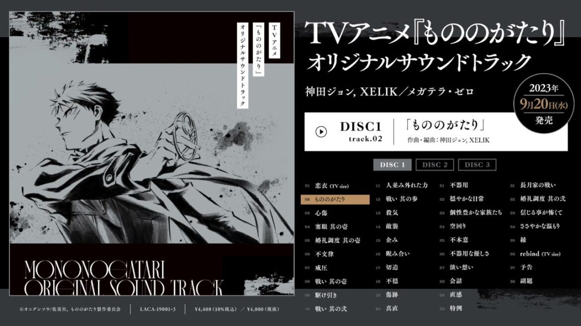 TVアニメ『もののがたり』OST発売記念 【試聴&制作裏話トーク動画】