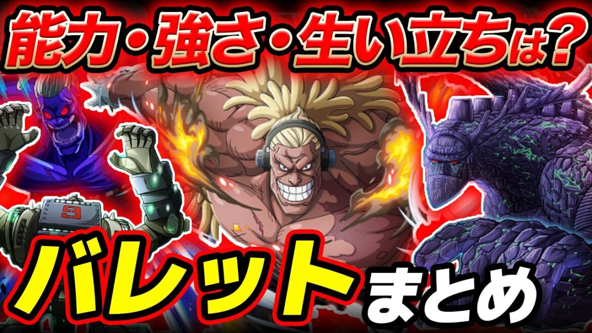 【 ワンピース まとめ 】映画スタンピード最強のボスキャラ!ダグラス・バレットまとめ!ONE PIECE STAMPEDE