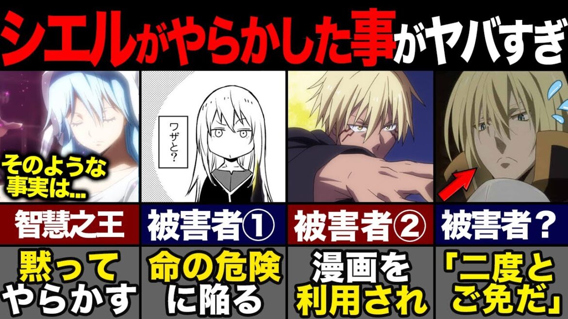 【転スラ】リムルの相棒シエルがやらかした事を徹底解説!