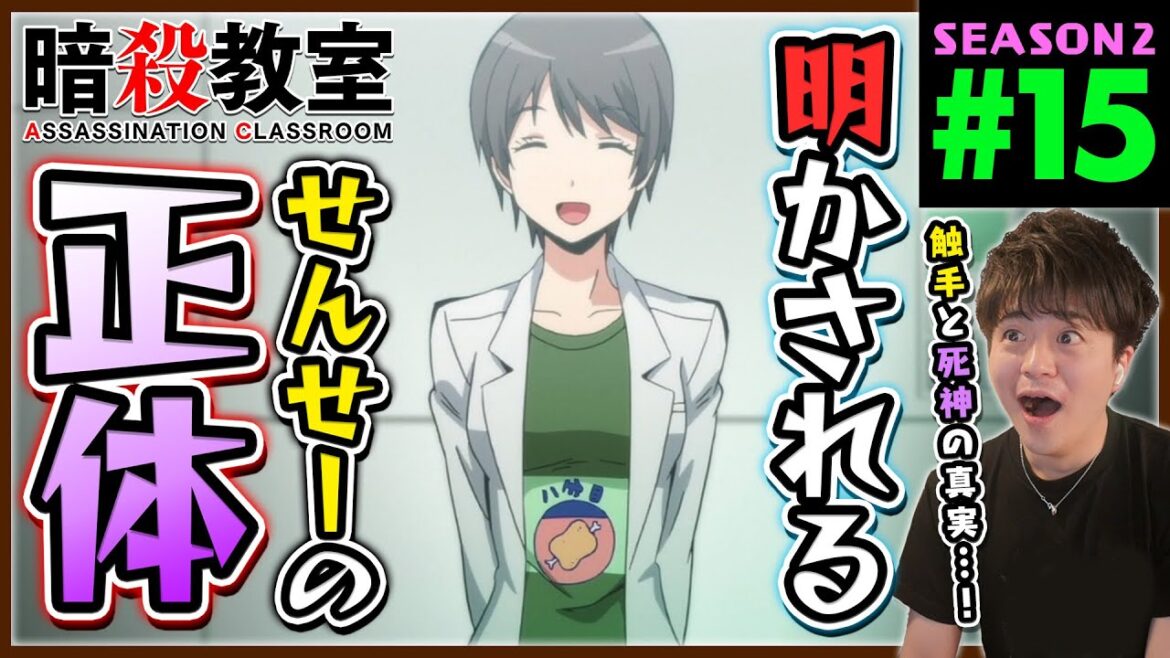 暗殺教室 2期 第15話 同時視聴 アニメリアクション ASSASSINATION CLASSROOM Season 2 Episode 15 Anime Reaction