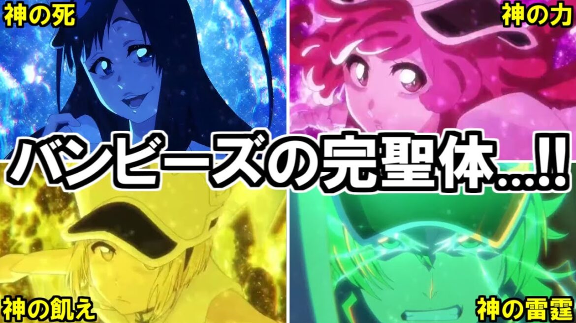【BLEACH】アニメ千年血戦篇21話 衝撃のアニメ新規エピ…!!バンビーズの完聖体がヤバすぎた【ネタバレ注意】