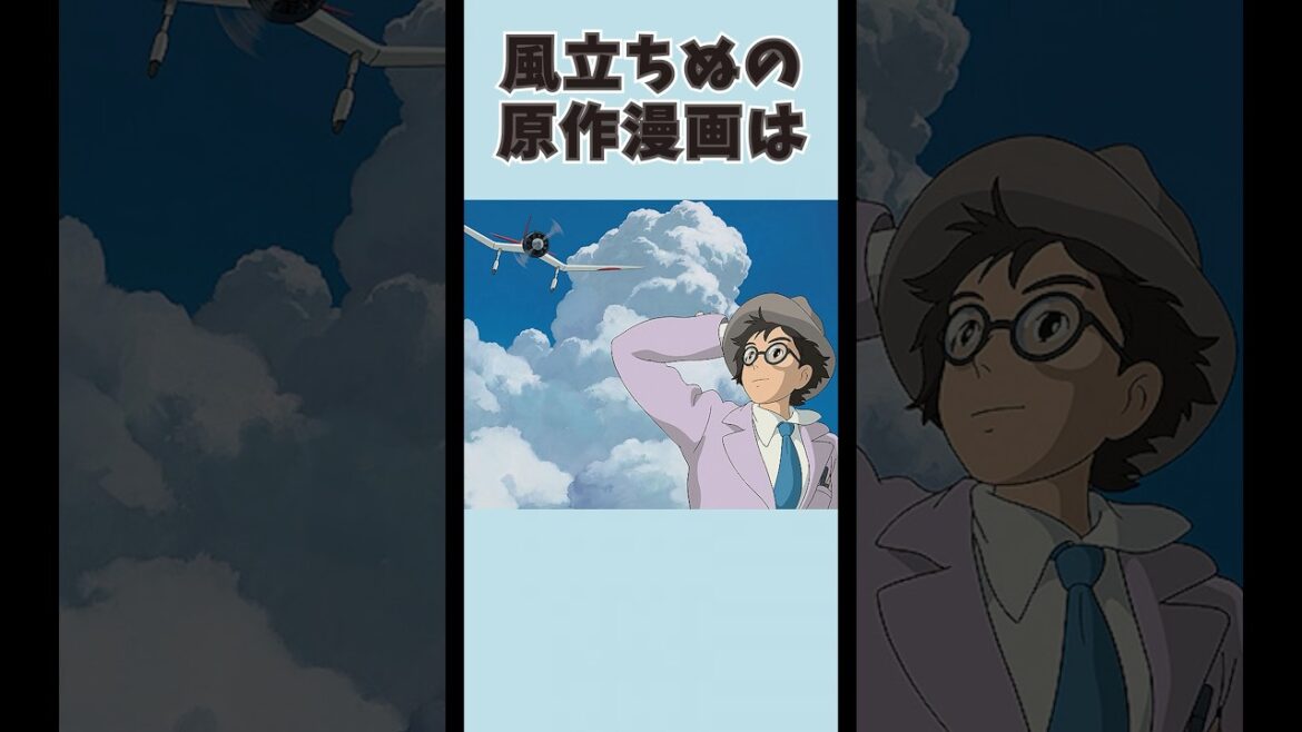 ジブリ映画『風立ちぬ』の面白い雑学と小ネタ #豆知識 #shorts #雑学 #小ネタ