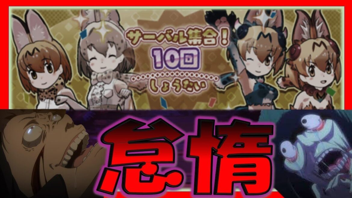 【けものフレンズ3】禊とは…サーバル集合しょうたい、クソデブ精神崩壊…