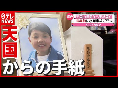 【“10年後の家族”へ】差出人は天国の長男…手紙に書かれていたことは?