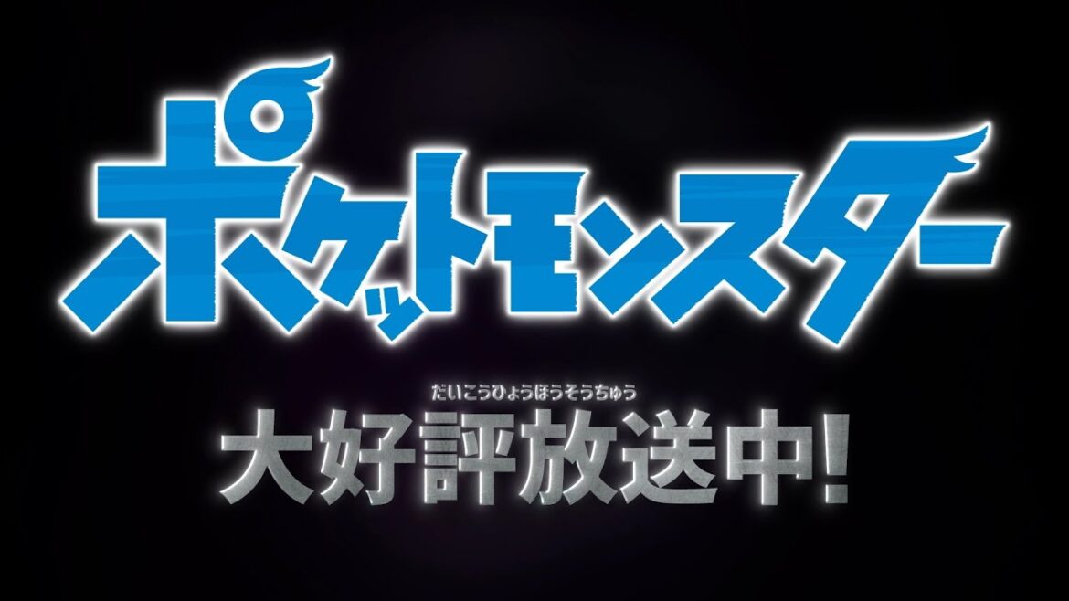 【公式】特報/アニメ「ポケットモンスター」