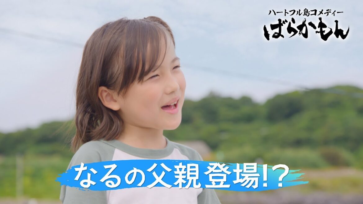 水10ドラマ【ばらかもん】第8話予告 -なるの誕生日にストーカー発生!謎の男はなるの父!? 杉野遥亮主演 |フジテレビ公式