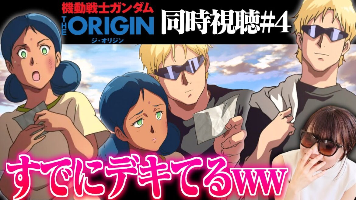 【ガンダムTHE ORIGIN Ⅳ】出会って5秒でKoiしてましたわこの2人www【同時視聴/リアクション/アニメ感想】Gundam