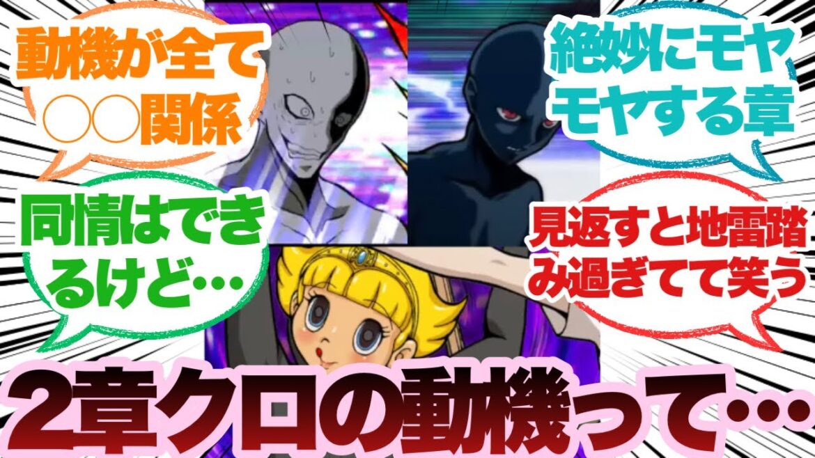 【ダンガンロンパ】2章のクロの動機ってなんか絶妙だよねに対するみんなの反応集
