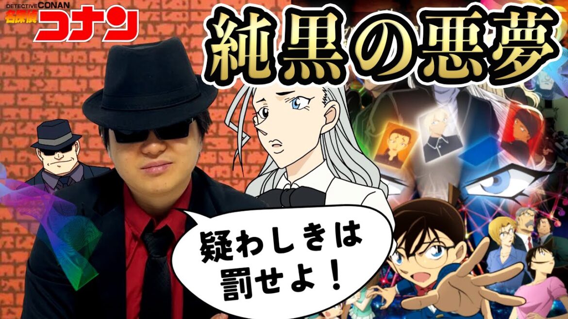 【名探偵コナン】ご本人登場!?黒ずくめの組織が面白い!!ウォッカが劇場版名探偵コナン「純黒の悪夢」の感想を語ります!!!