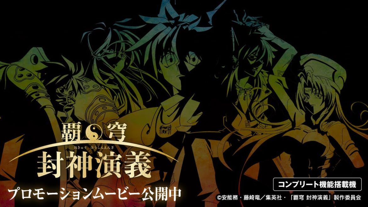 【PV】P覇穹 封神演義【newginchannel】