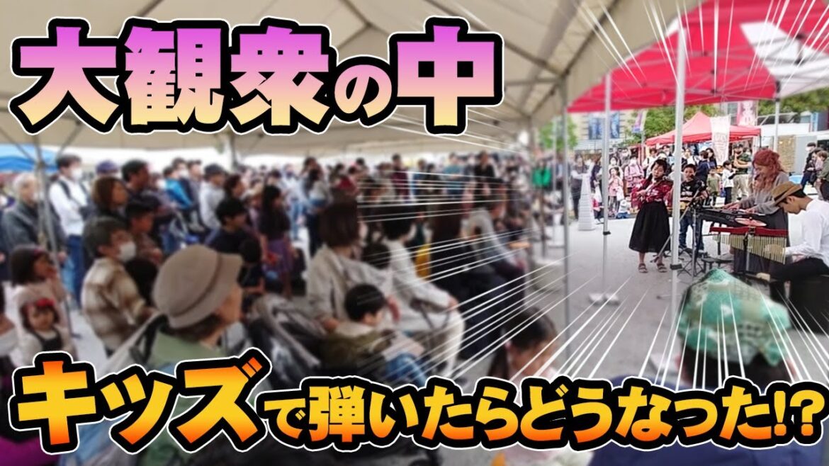 【 ストリートピアノ バイオリン 】 キッズ4人で演奏したらどうなった? ♪ キャッツアイ 千本桜 鬼滅メドレー  【 小学生 あや~ん チカコシュカ 】