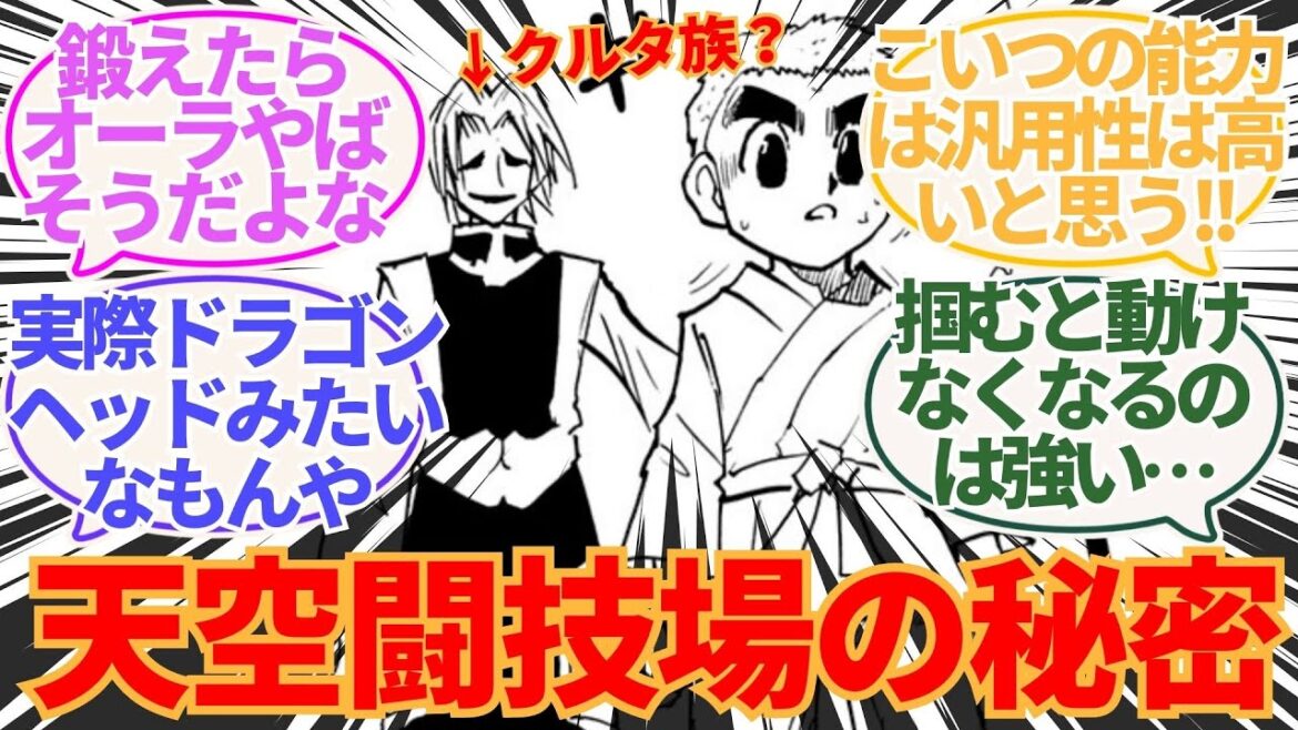 【クルタ族?】もしかしたら強くなったかも知れないヤツに対する読者の反応集