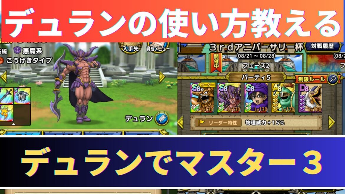 【ドラクエタクト】デュランが環境メタ?デュランの使い方教える!ドラクエタクトリアルタイム対戦【3周年】
