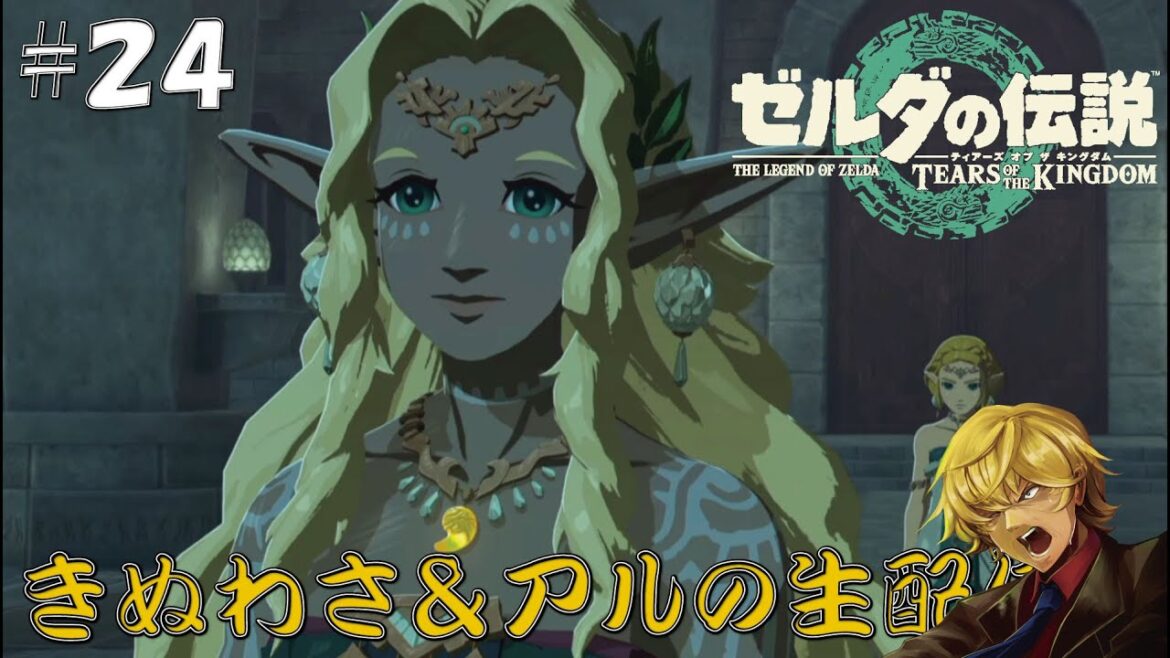 【ゼルダの伝説 ティアーズ オブ ザ キングダム 】第24回 ゼルダ姫はどこに・・・