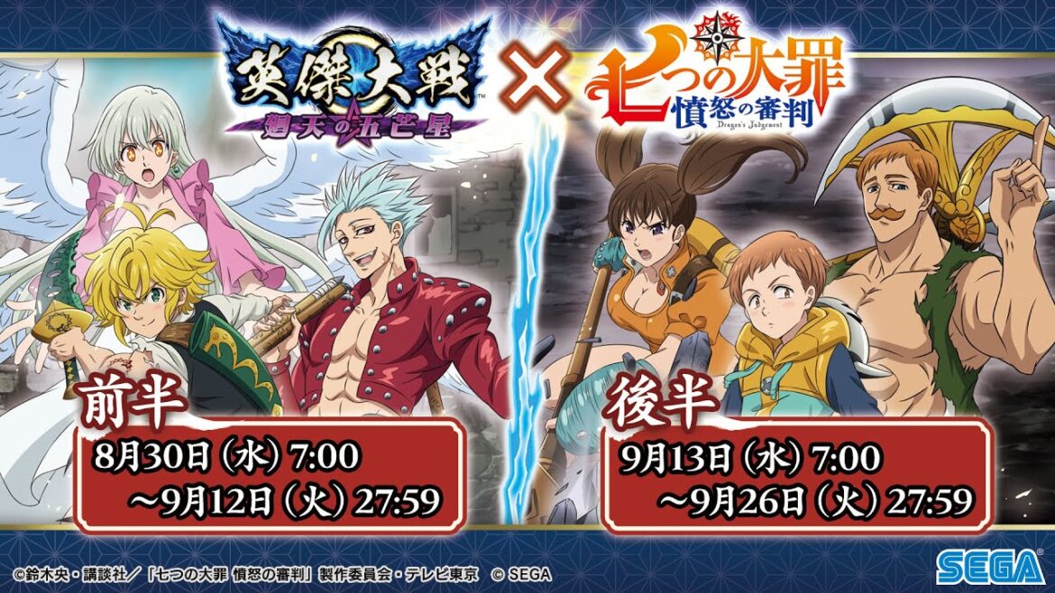 『英傑大戦』×TVアニメ「七つの大罪 憤怒の審判」コラボプロモーションムービー
