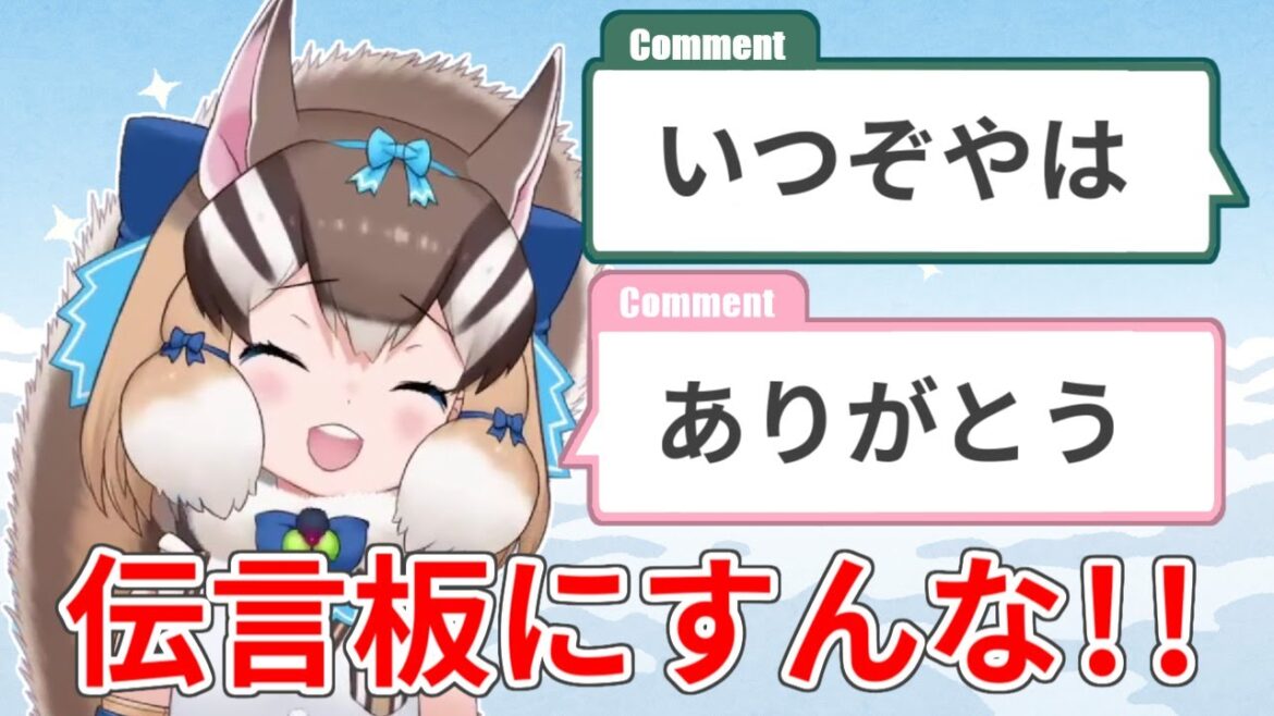 交流の場にチャット欄を利用されるシマリス 【 #シマリスらいぶ / #けもV 切り抜き動画】