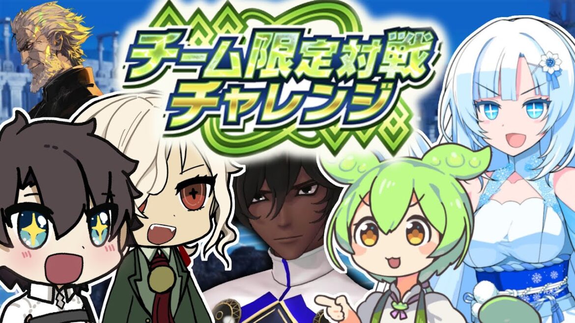 【FGOAC】チーム限定対戦チャレンジ!ドキドキ☆カレスコ編成のやべーチーム爆誕!!!【ゆっくり&ボイロ実況】
