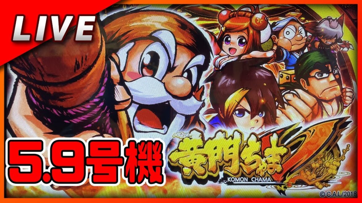 パチスロ 黄門ちゃまV 設定6【Vtuber パチスロ配信】#4