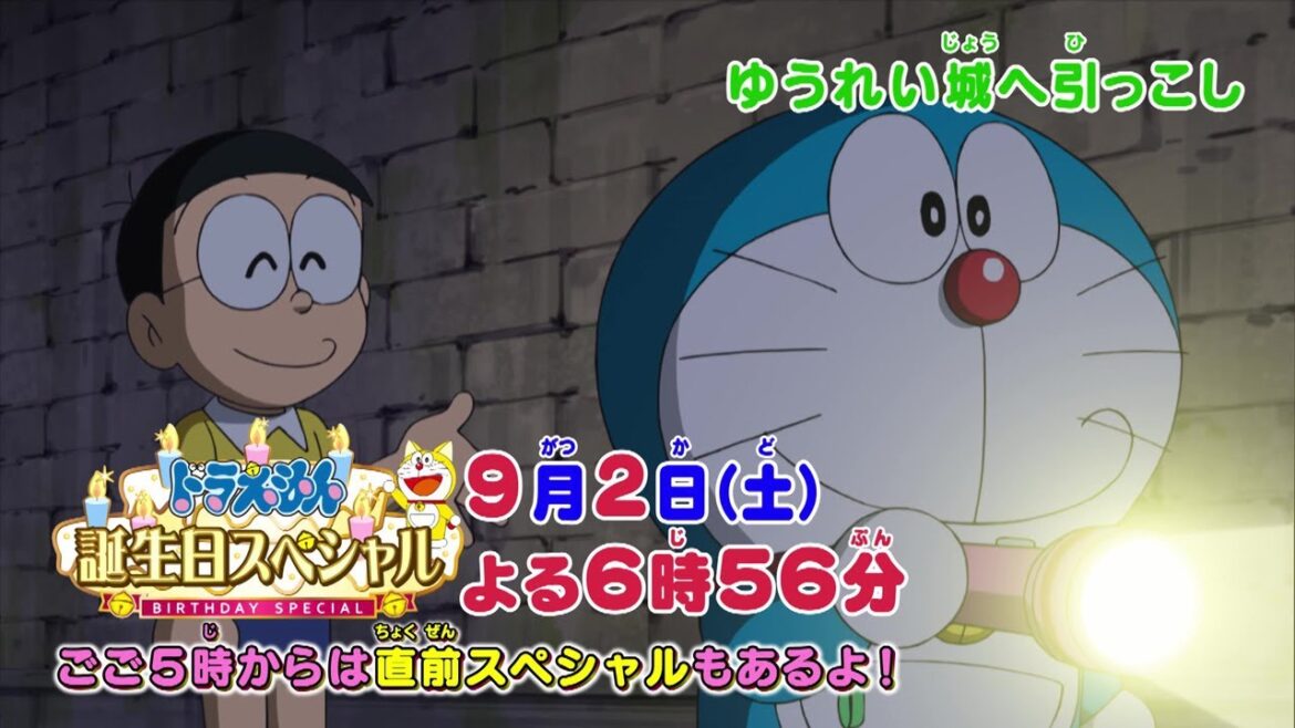 テレビアニメ【ドラえもん】2023年9月2日(土)放送 予告動画