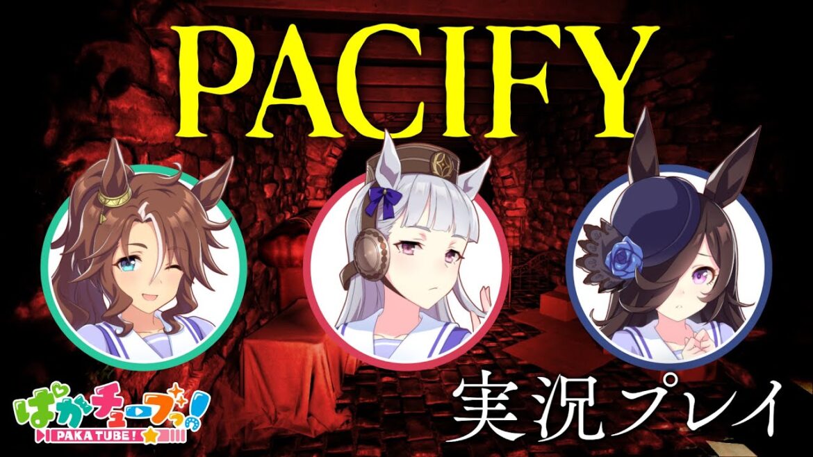 【PACIFY】ライスとパーマーとホラーゲーム!【前編】