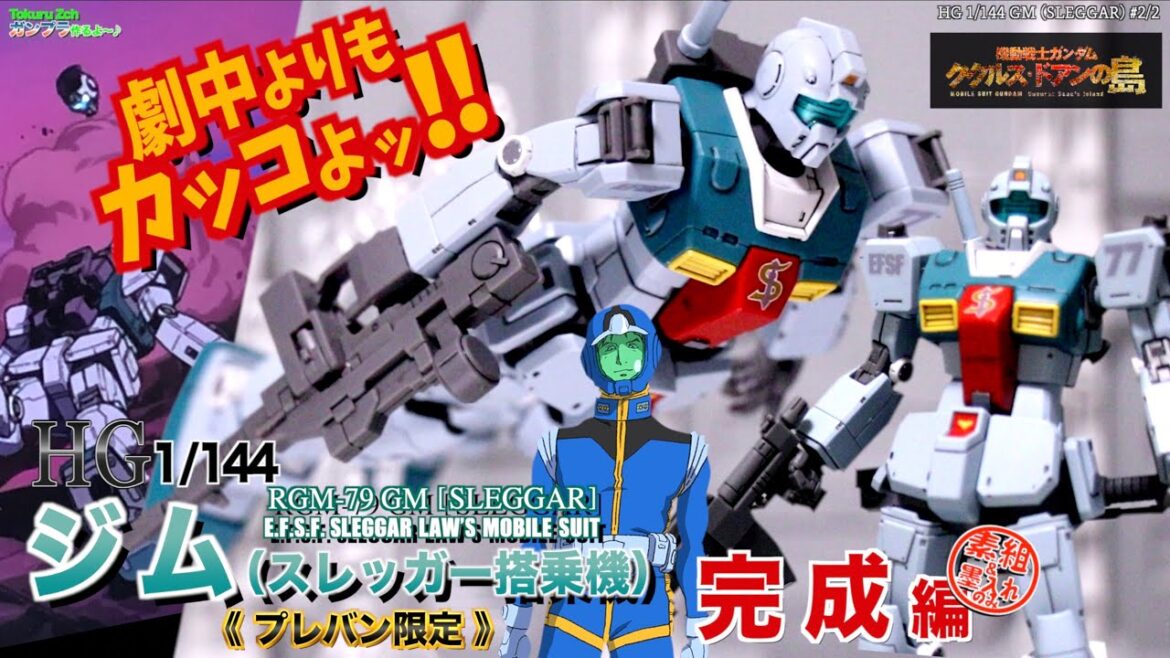 わかってっ!劇中越えのカッコよさ! スレッガー機最高〜♪【ガンプラ ククルスドアンの島】HG 1/144ジム・スレッガー機 その1開封&ユニット製作編 機動戦士ガンダム ククルスドアンの島