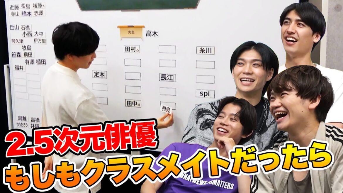 【完全妄想】2.5次元俳優がもしクラスメイトだったら?with木津つばさ