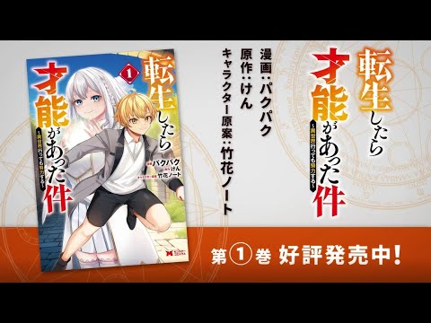 転生したら才能があった件~異世界行っても努力する~ PV