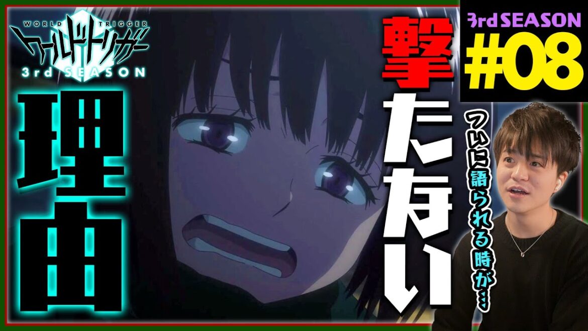 ワールドトリガー 3期 第8話 同時視聴 アニメリアクション World Trigger Season 3 Episode 8 Anime Reaction
