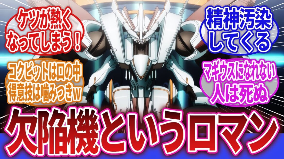 【ロボアニメ】「ロボットアニメに出てくる欠陥機のカッコ良さは異常」に対するネットの反応集|機動戦艦ナデシコ|宇宙戦艦ティラミス|革命機ヴァルヴレイヴ