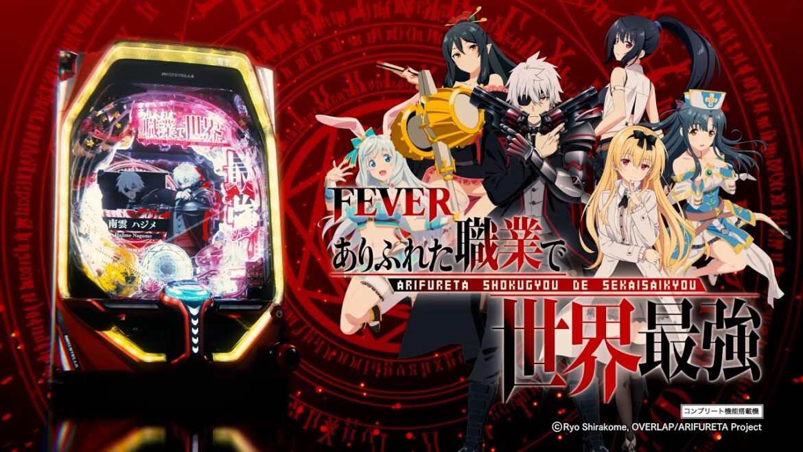 【公式PV】Pフィーバーありふれた職業で世界最強