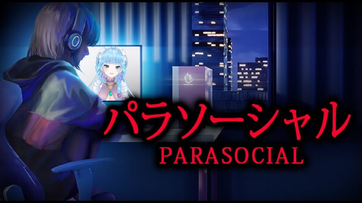 【Vtuber】パラソーシャル【雨ノ日しずく】