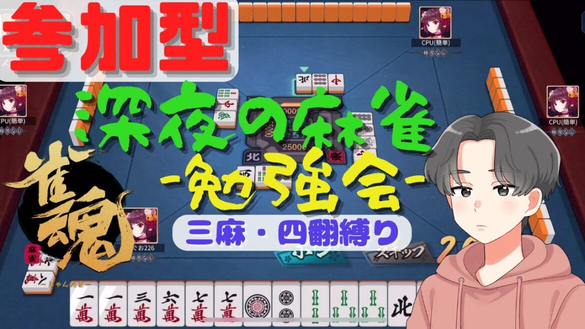 【参加型!!初見さん大歓迎!!】麻雀を教えてほしいぱぐの雑談麻雀【雀魂】※参加者は概要欄必読下さい