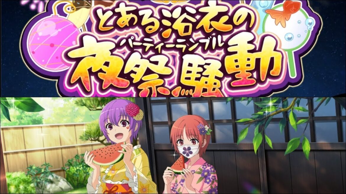 【とあるIF】シナリオイベント「とある浴衣の夜祭騒動」【とある魔術の禁書目録】【幻想収束】【イマジナリーフェスト】